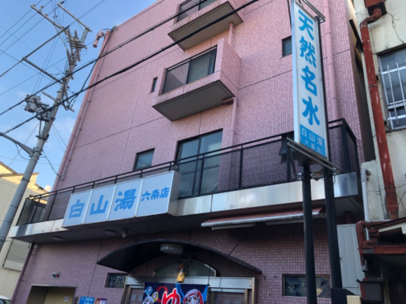 ベトナムさんの白山湯 六条店のサ活写真