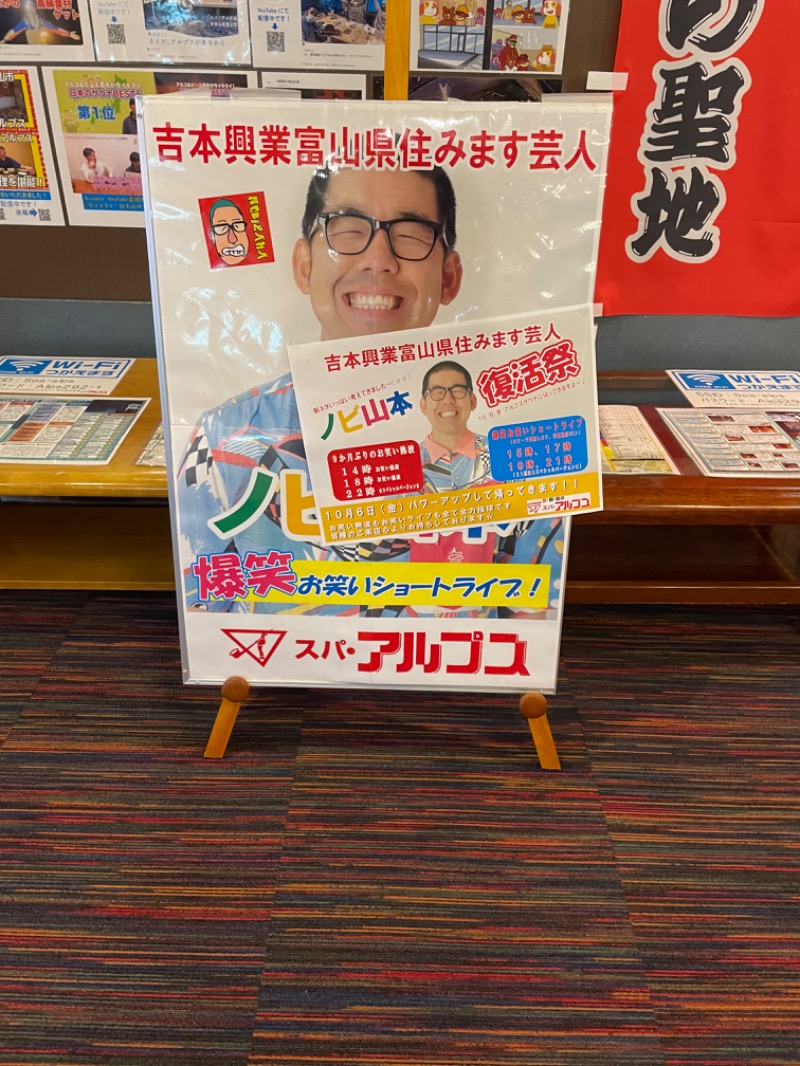 じゃむおぢさんさんのスパ・アルプスのサ活写真