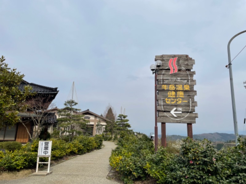 じゃむおぢさんさんの牛岳温泉健康センターのサ活写真