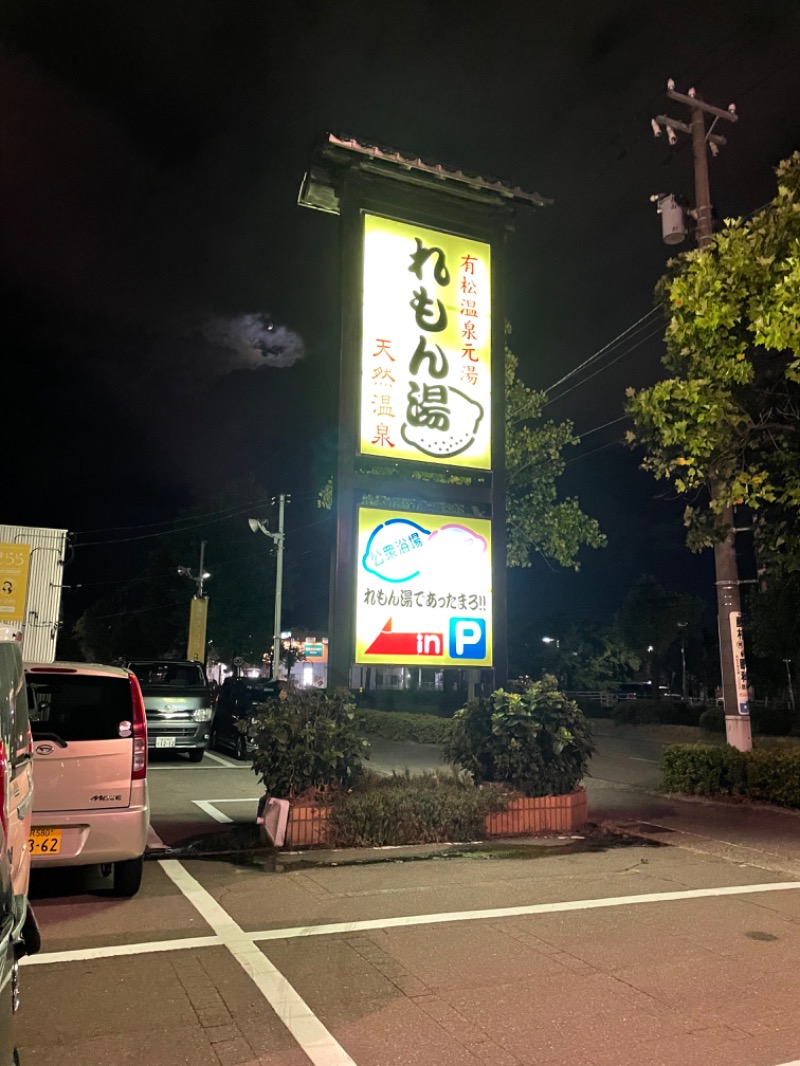 じゃむおぢさんさんの有松温泉れもん湯のサ活写真