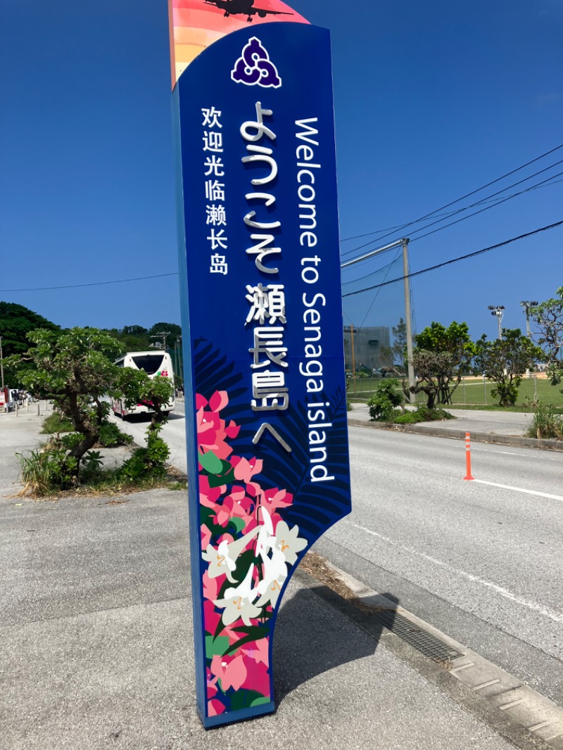 タケさんの琉球温泉 龍神の湯のサ活写真
