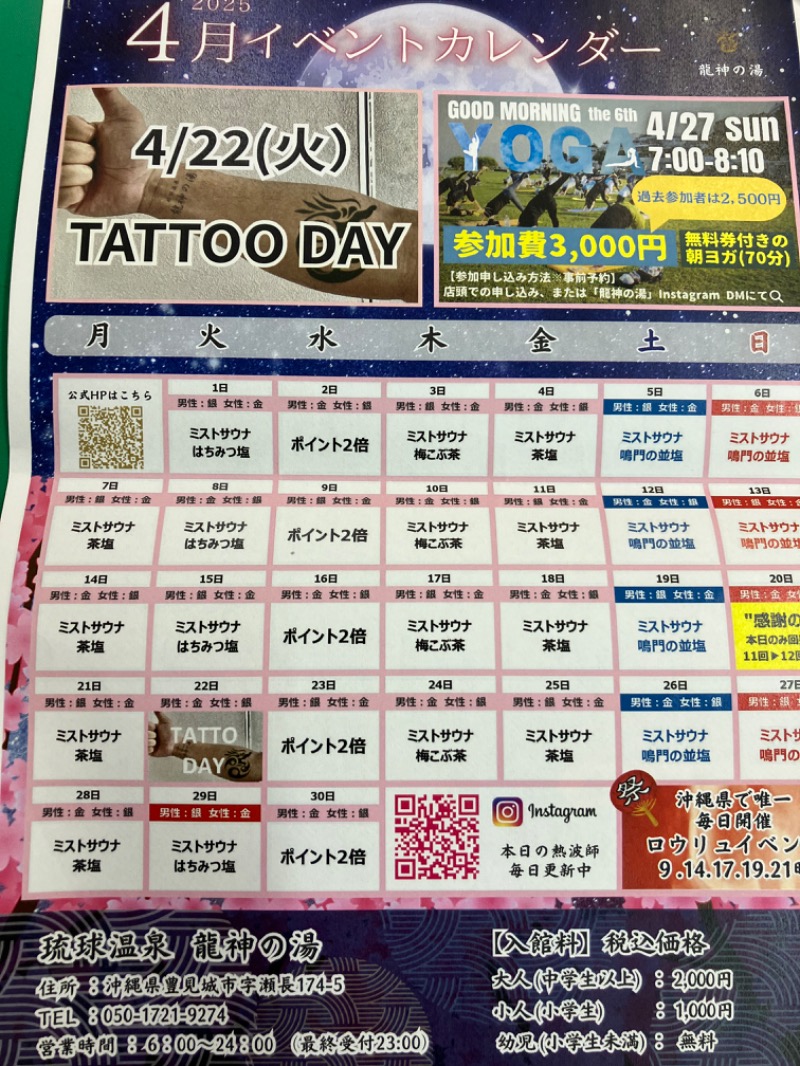タケさんの琉球温泉 龍神の湯のサ活写真