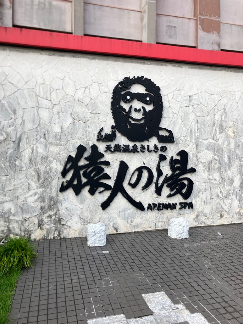 タケさんの猿人の湯 (ユインチホテル南城)のサ活写真