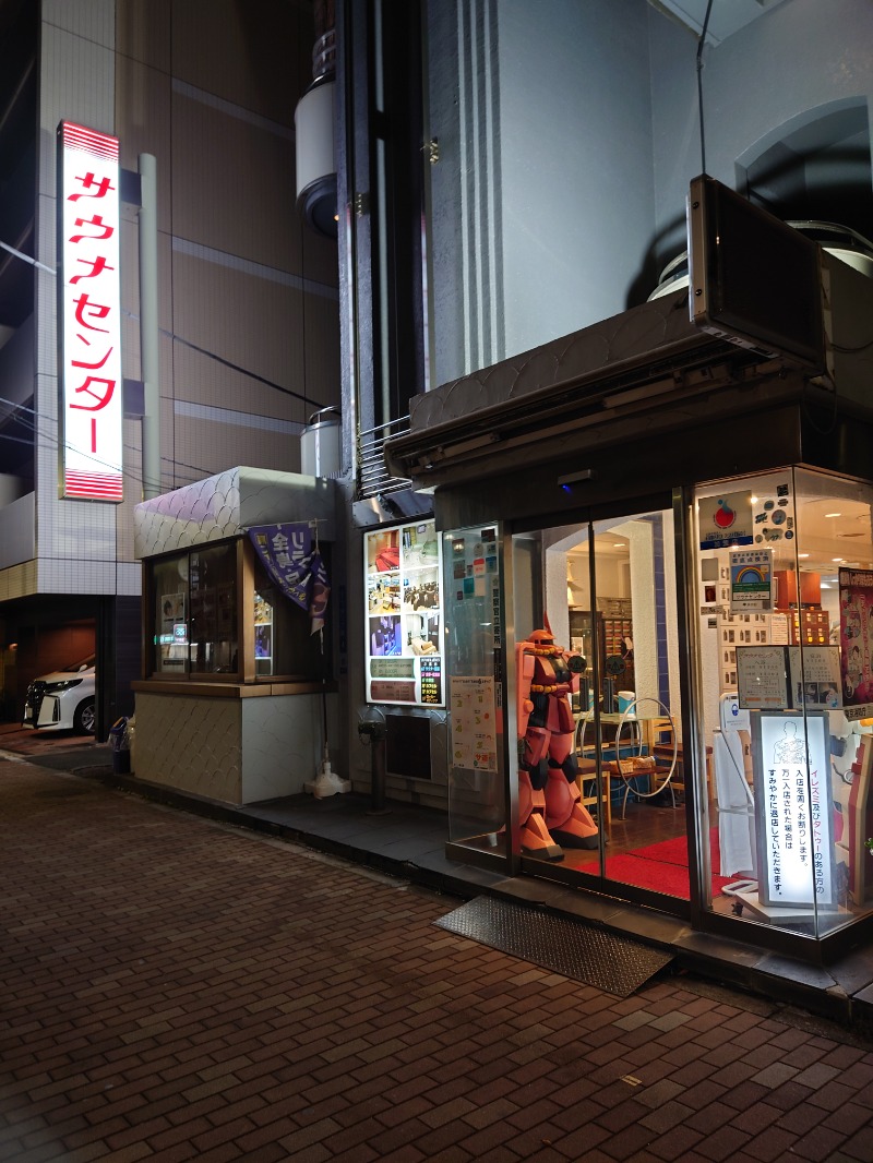 n. hiraさんのサウナセンター鶯谷本店のサ活写真