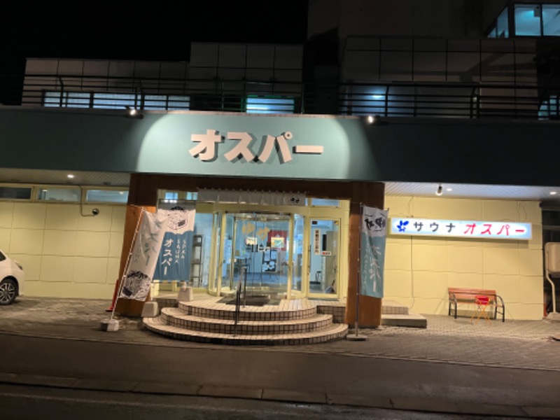 さうなんちゅーたさんのSPA&SAUNA オスパーのサ活写真