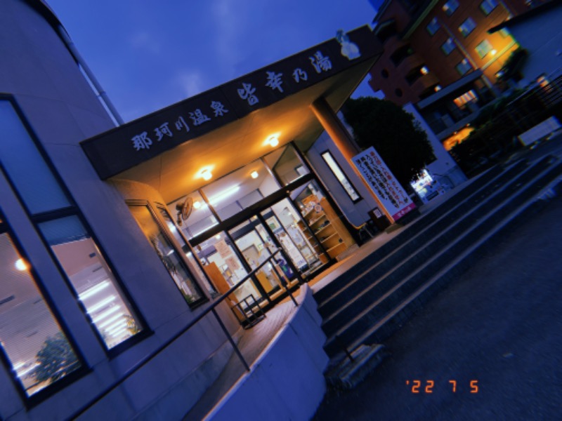 イロドリミドリさんの那珂川温泉 皆幸乃湯・ホテルアライのサ活写真