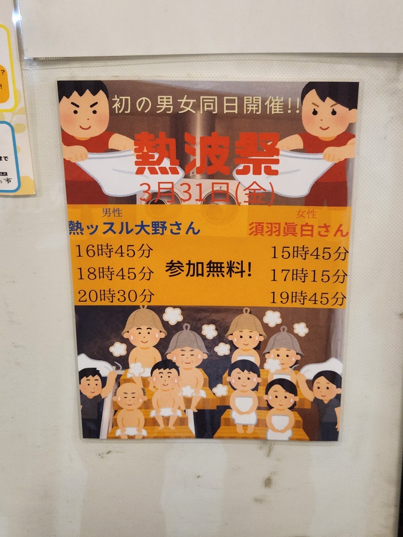 スハダクラブさんの湯乃市 藤沢柄沢店のサ活写真