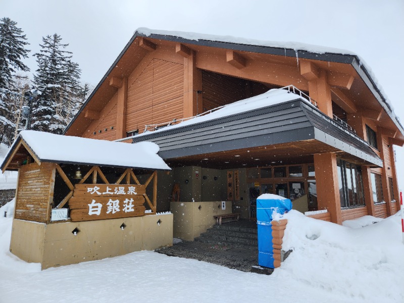 スハダクラブさんの吹上温泉保養センター 白銀荘のサ活写真