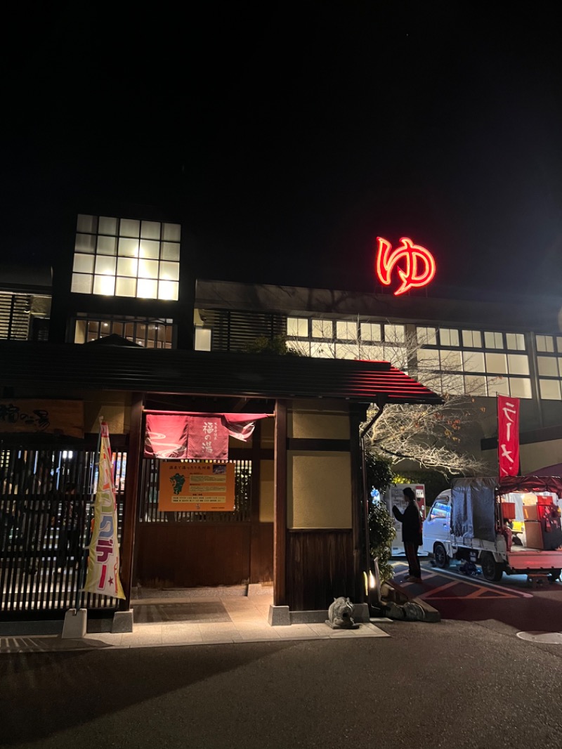 小粋屋　小牧さんの大泉寺温泉 福の湯のサ活写真