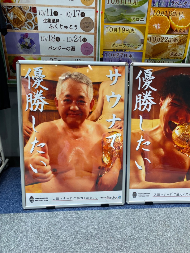 ゑさんのスーパー銭湯 ゆららのサ活写真