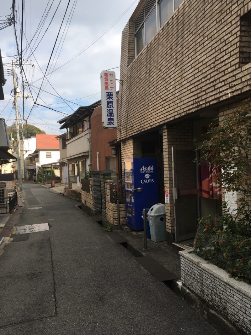 桃白さんの栗原温泉のサ活写真