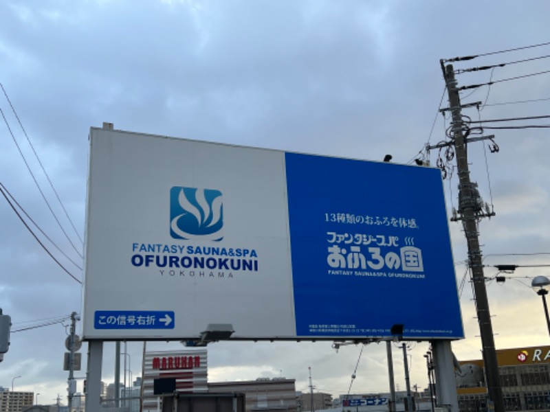 ぐーちー🔥さんのファンタジーサウナ&スパおふろの国のサ活写真