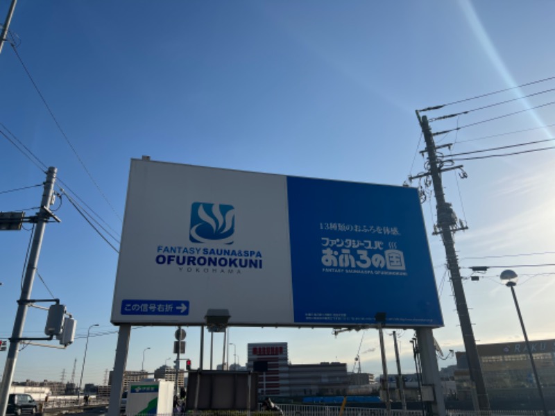 ぐーちー🔥さんのファンタジーサウナ&スパおふろの国のサ活写真