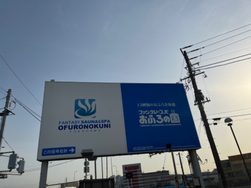 ぐーちー🔥さんのファンタジーサウナ&スパおふろの国のサ活写真