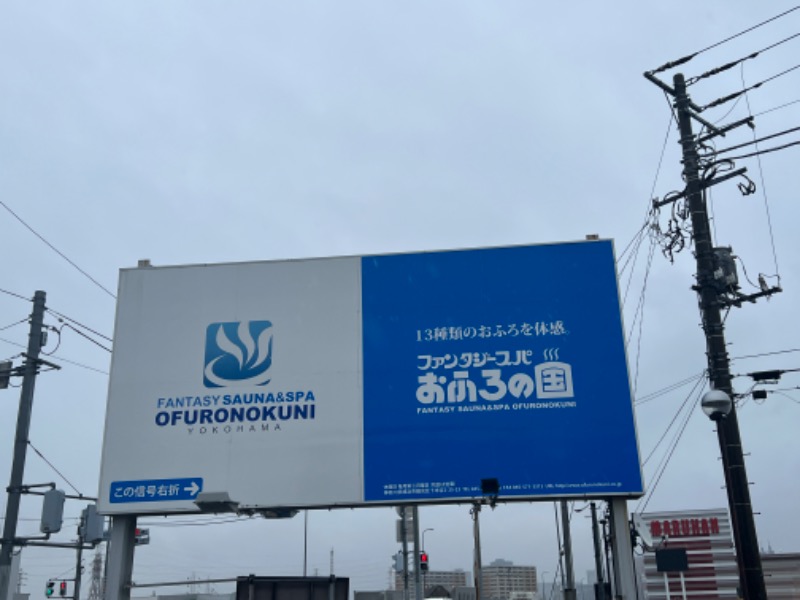 ぐーちー🔥さんのファンタジーサウナ&スパおふろの国のサ活写真