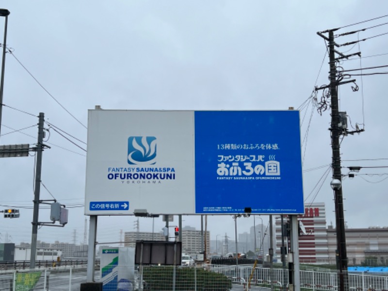 ぐーちー🔥さんのファンタジーサウナ&スパおふろの国のサ活写真