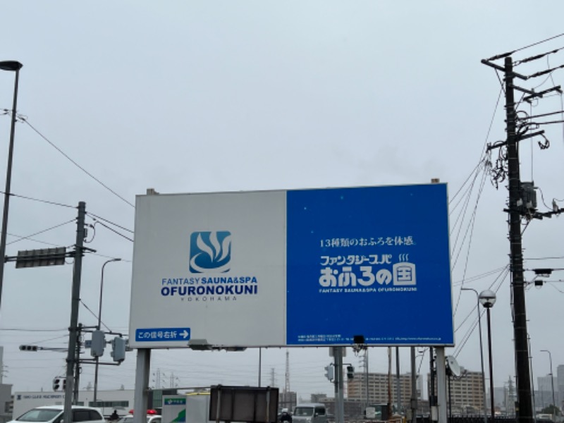 ぐーちー🔥さんのファンタジーサウナ&スパおふろの国のサ活写真