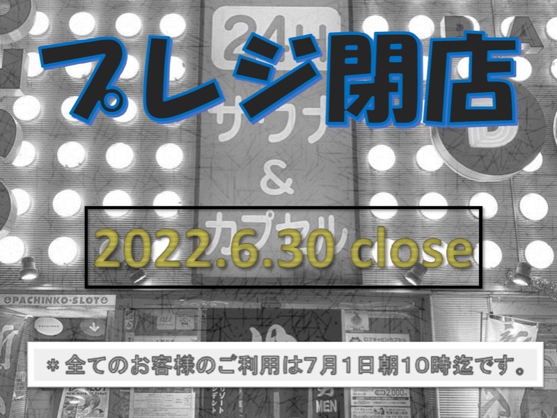 スパリゾートプレジデント[台東区]のサ活（サウナ記録・口コミ