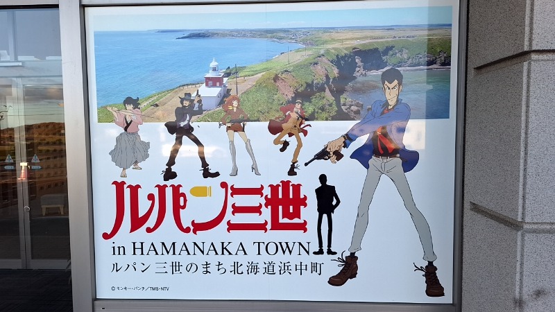 シューティングスタァ☆さんの浜中町ふれあい交流・保養センター 霧多布温泉 ゆうゆのサ活写真