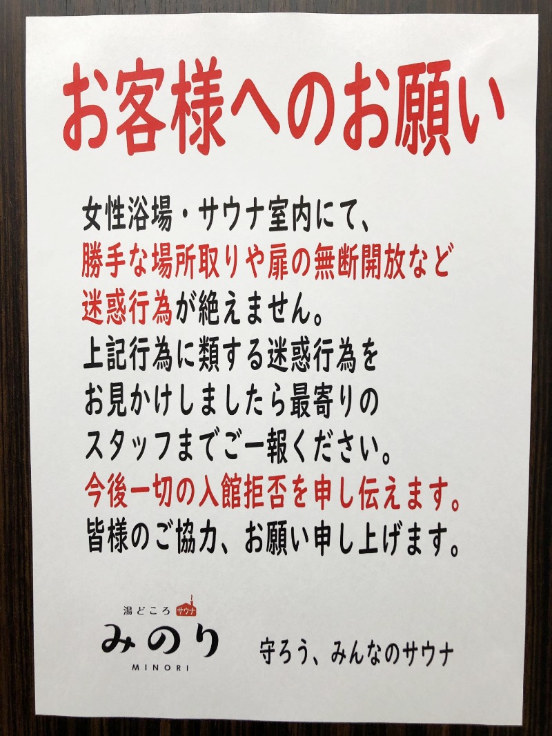 まぐろ大明神@🈂飯インスタおじさんさんの湯どころ みのりのサ活写真