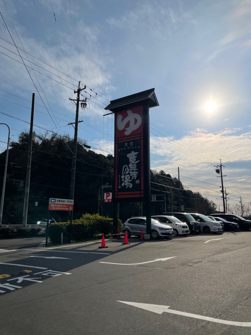 にわかサウナーさんの天空SPA HILLS 竜泉寺の湯 名古屋守山本店のサ活写真