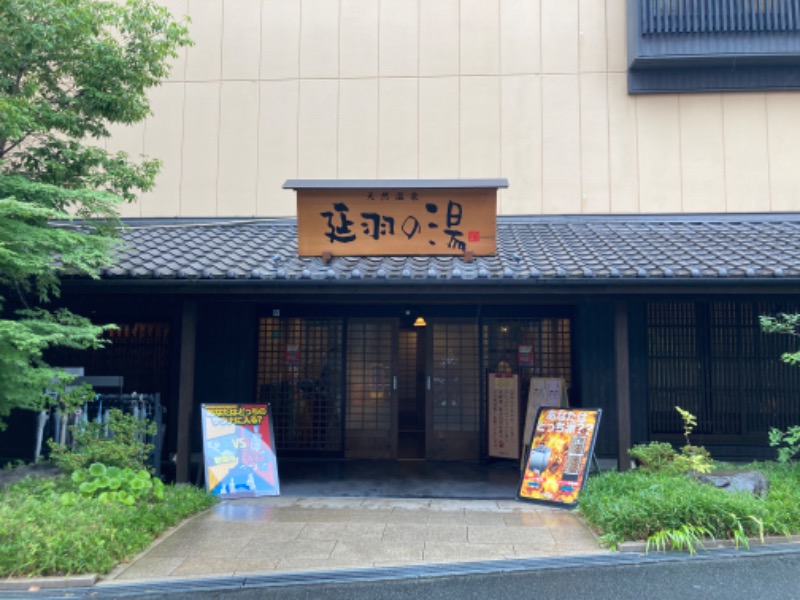 虎太郎さんの天然温泉 延羽の湯 鶴橋店のサ活写真