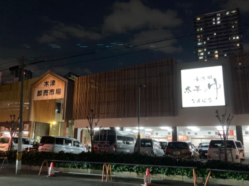 虎太郎さんの湯源郷 太平のゆ なんば店のサ活写真