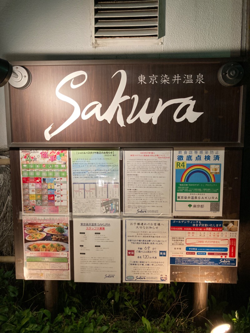 ネコbathさんの東京染井温泉 SAKURAのサ活写真