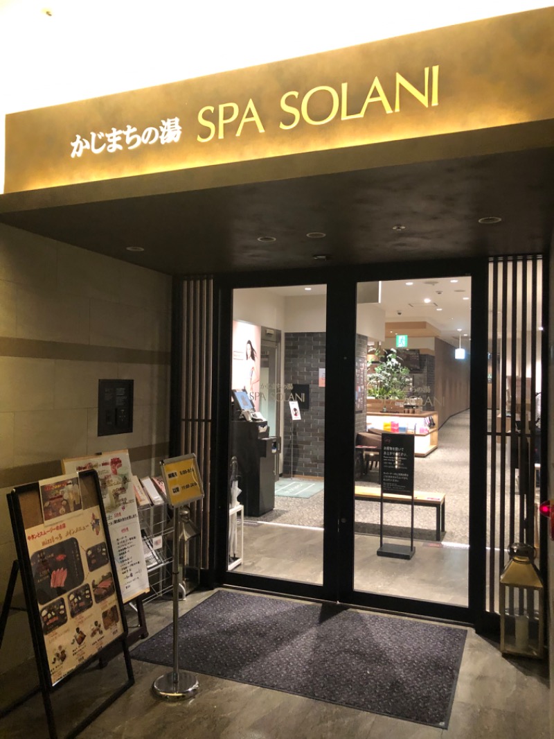 スカサズジョーダンさんのかじまちの湯 SPA SOLANIのサ活写真