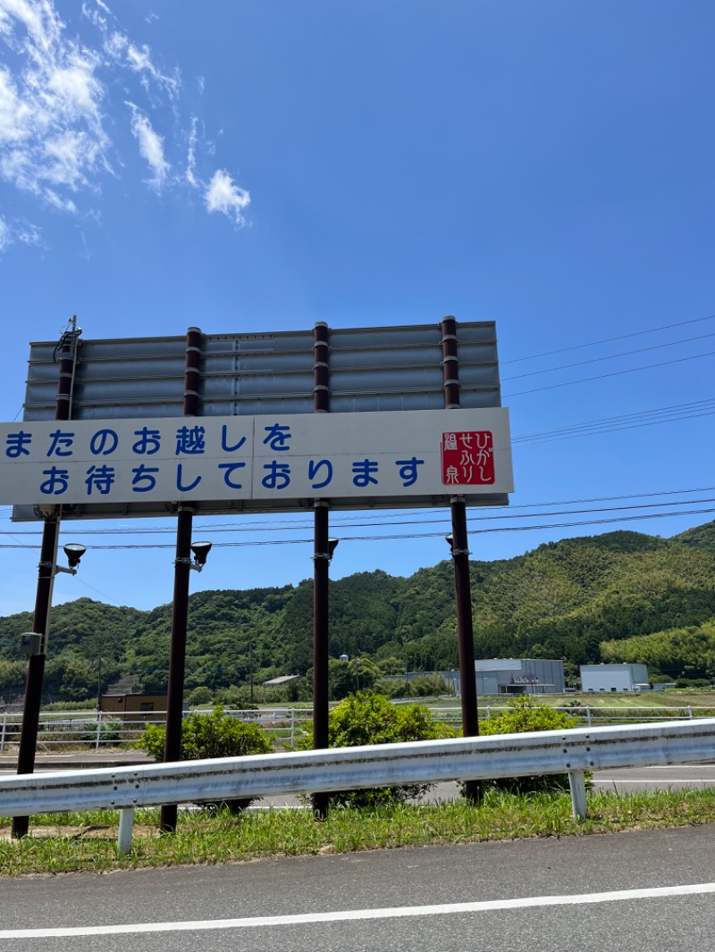 37のおにたろちゃんさんのひがしせふり温泉 山茶花の湯のサ活写真