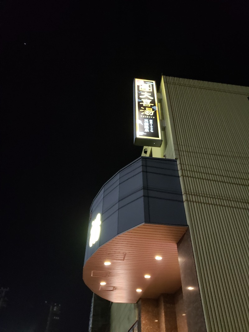 とらさんの天然温泉 大喜湯昭和店のサ活写真