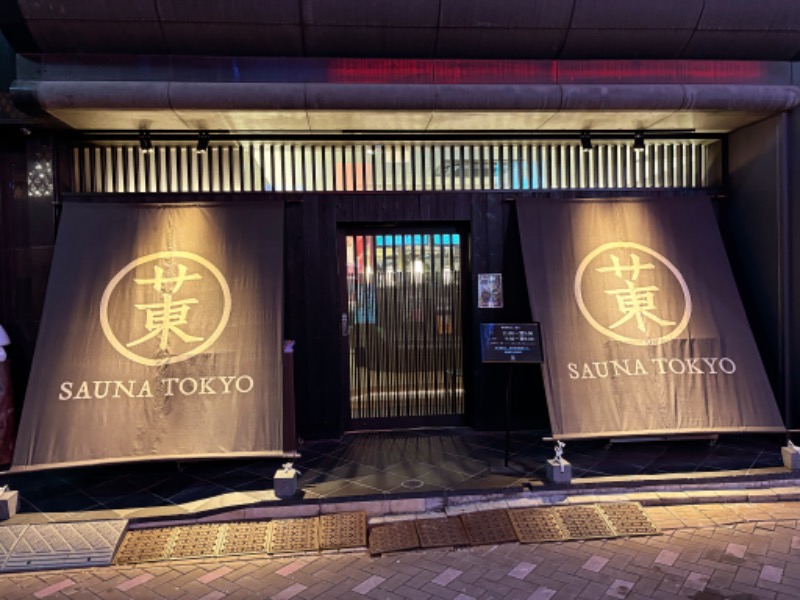 サ帽子さんのサウナ東京 (Sauna Tokyo)のサ活写真