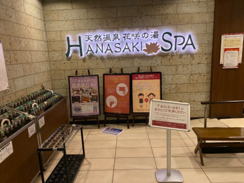 ミシェウさんの花咲の湯(HANASAKI SPA)のサ活写真