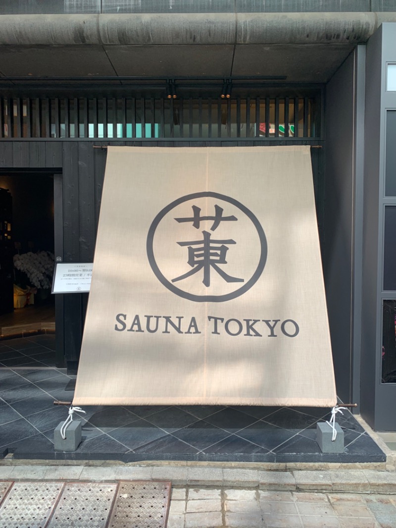 そうすけさんのサウナ東京 (Sauna Tokyo)のサ活写真