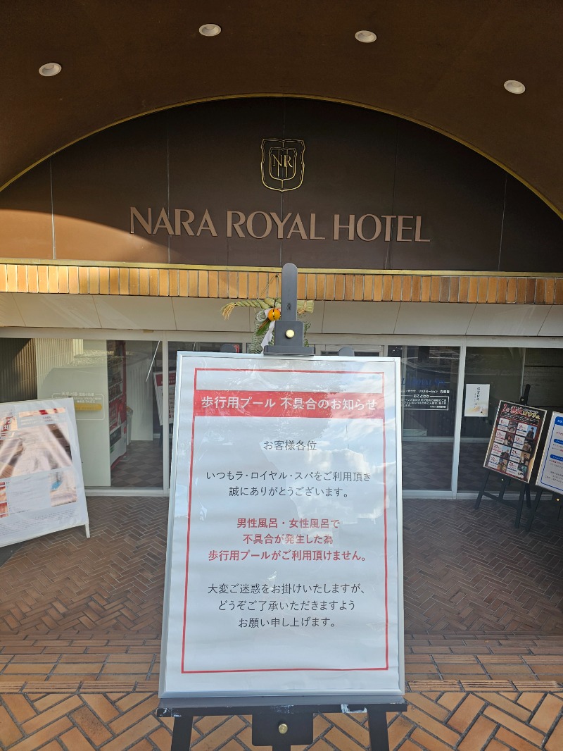 ときびとさんの奈良ロイヤルホテル ラ・ロイヤル・スパ&サウナのサ活写真