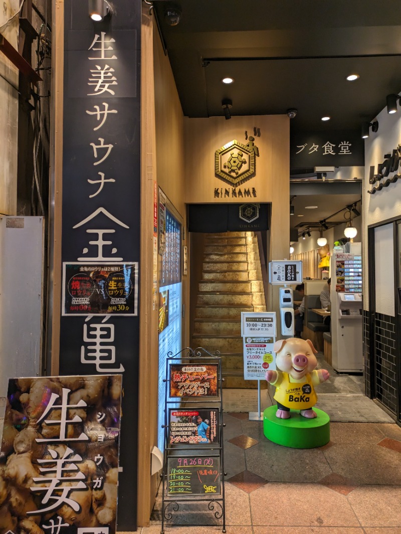 Sauna JUNさんの生姜サウナ 金の亀のサ活写真