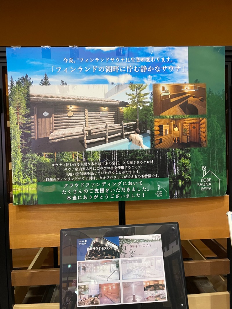 Suke_Zukinさんの神戸サウナ&スパのサ活写真