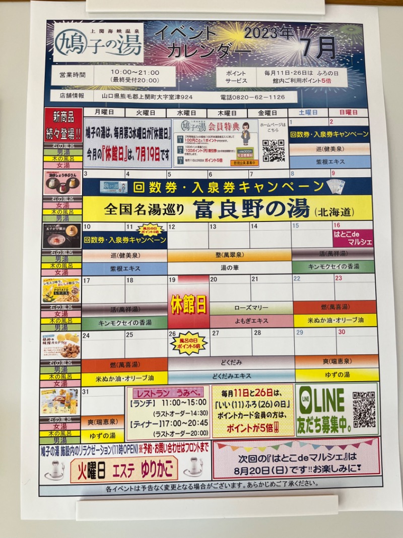 まーちゃんさんの上関海峡温泉 鳩子の湯のサ活写真