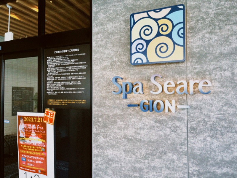 まーちゃんさんのスパシーレ祇園のサ活写真