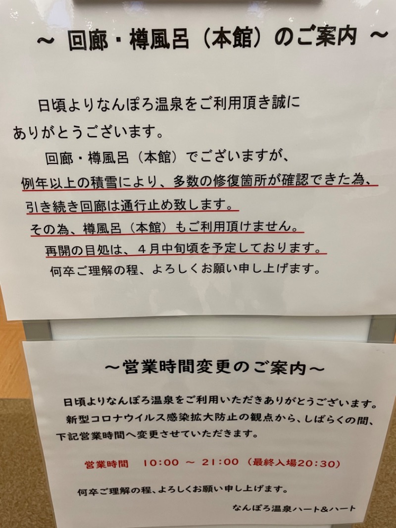 ぴーなっつおじさんさんのなんぽろ温泉ハート&ハートのサ活写真