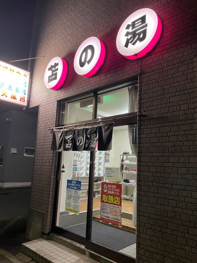 ぴーなっつおじさんさんの苫の湯のサ活写真