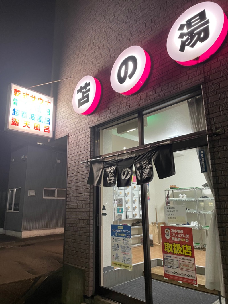 ぴーなっつおじさんさんの苫の湯のサ活写真