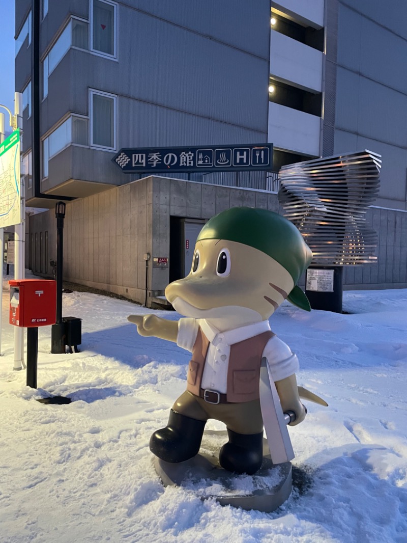 ぴーなっつおじさんさんの道の駅 むかわ四季の館のサ活写真