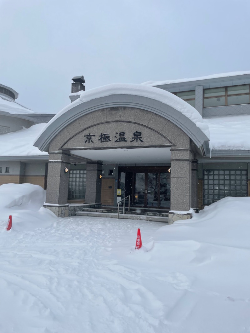 ぴーなっつおじさんさんの京極温泉 京極ふれあい交流センターのサ活写真