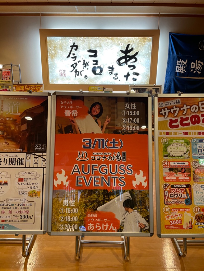 ともHEROさんの天然温泉コロナの湯 小倉店のサ活写真