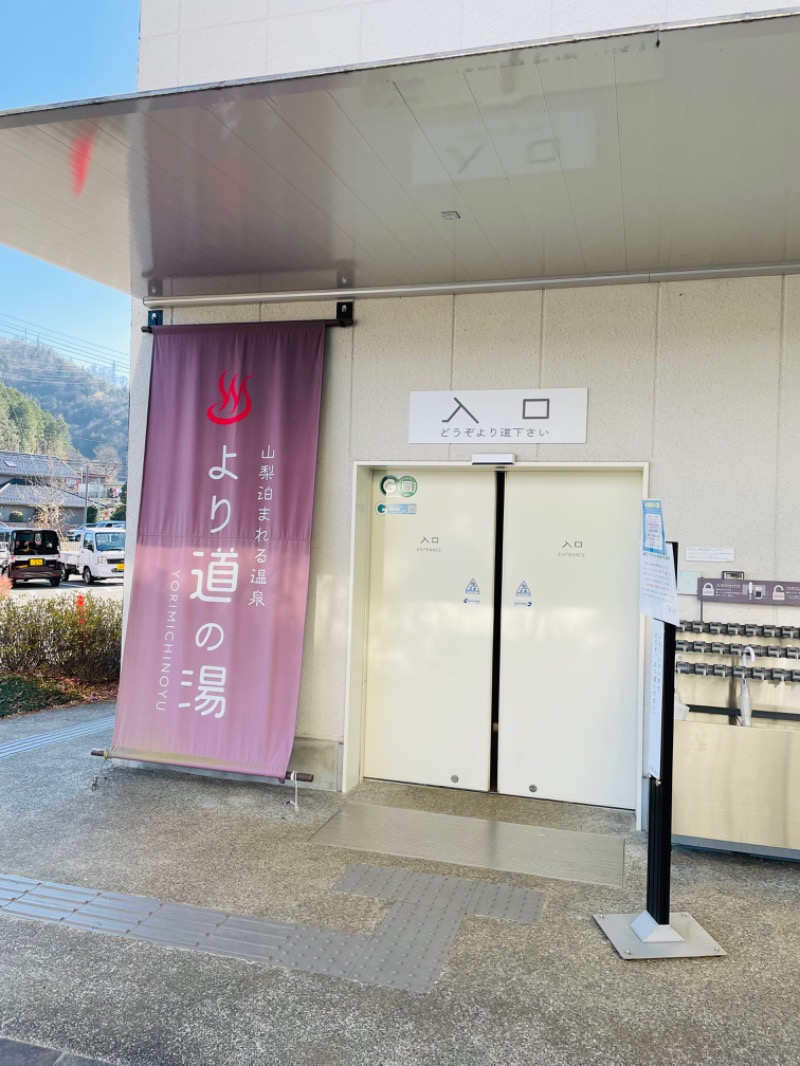 ウィスキング キャプテン くろだっこ🌿さんの山梨泊まれる温泉 より道の湯のサ活写真