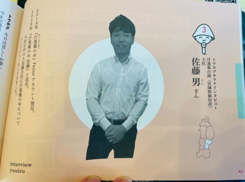 ウィスキング キャプテン くろだっこ🌿さんの汗蒸幕のゆのサ活写真