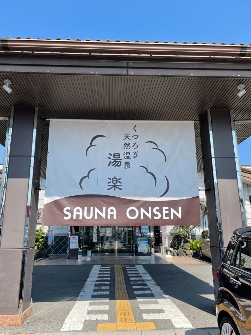 まんまる◎chika*さんのくつろぎ天然温泉 湯楽のサ活写真