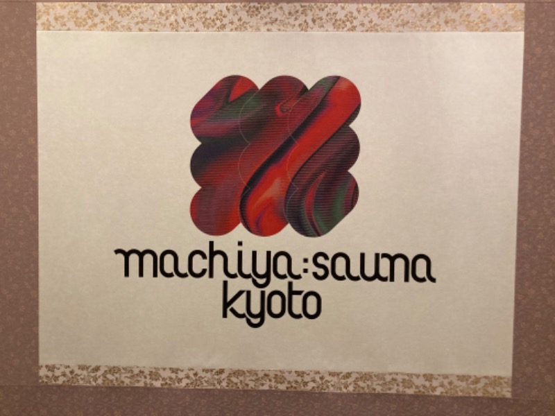 くまさんのMACHIYA:SAUNA KYOTOのサ活写真