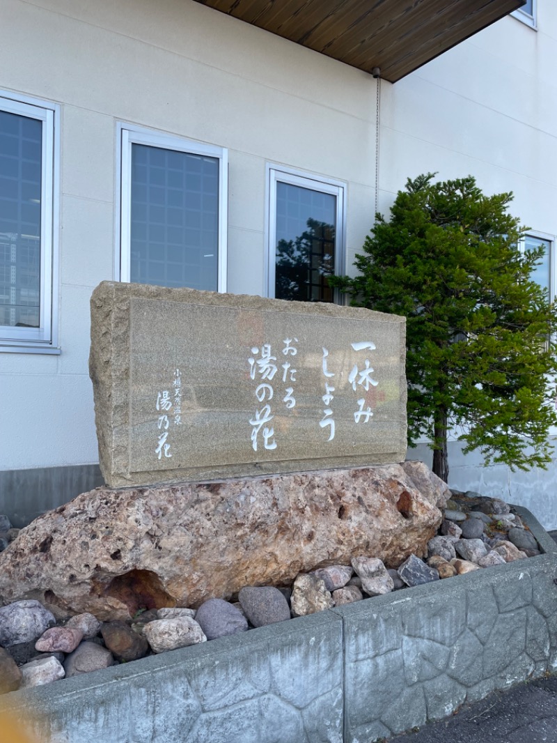 ぴーなっつおじさんさんの湯の花手宮殿のサ活写真